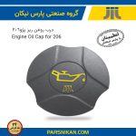 درب روغن ریز پژو 206 تیپ 2 (پارس نیکان)