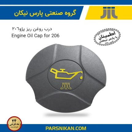 درب روغن ریز پژو 206 تیپ 2 (پارس نیکان)