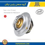 ترموستات پراید 71 درجه یورو4 (پارس نیکان)