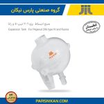 منبع انبساط (بدون درب) رانا (پارس نیکان)