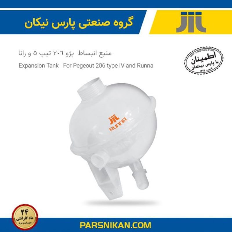 Expansion-tank-for-206-and-Runna-600x600 (Copy) منبع انبساط (بدون درب) رانا (پارس نیکان) - Image 1