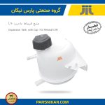 منبع انبساط (همراه با درب) ال90 (پارس نیکان)