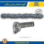 درپوش ترموستات پلیمری ساینا (پارس نیکان)