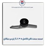 غلتک تسمه سفت کن کامل دینام R2 پژو (SLX) 405 (پارس نیکان)